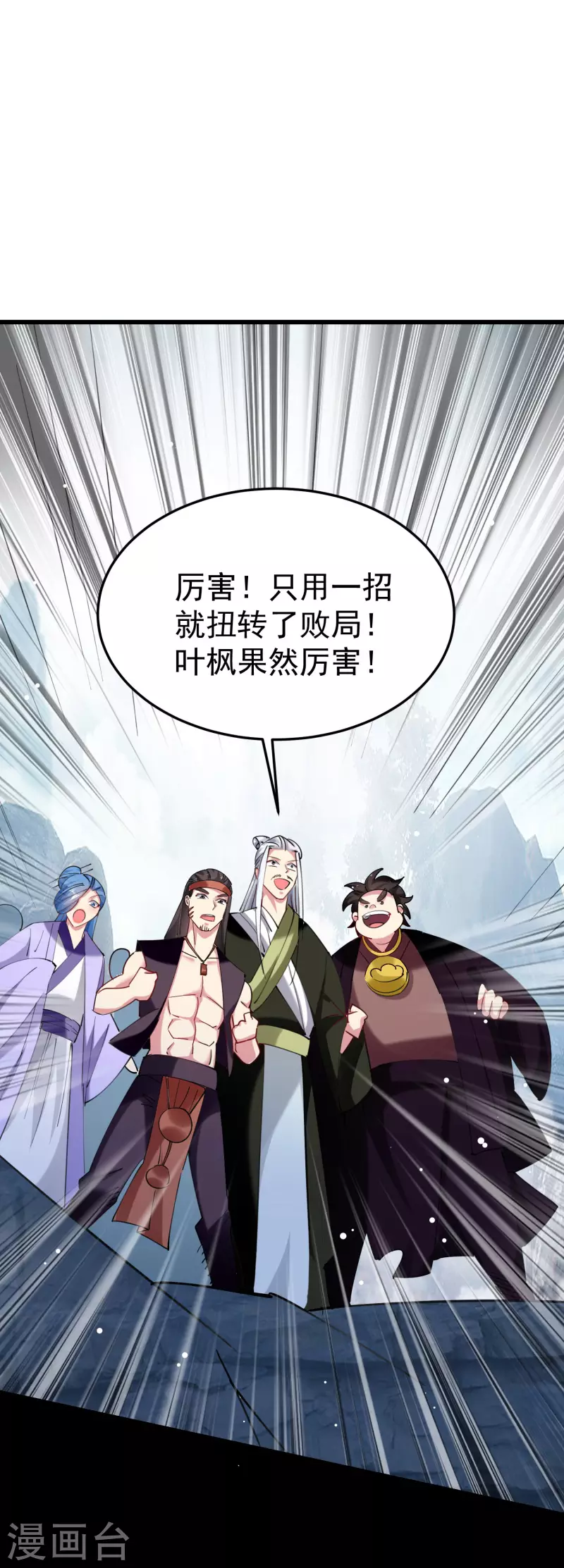 🍟万界仙王 第81话 夏天生的大杀招？ 第24页