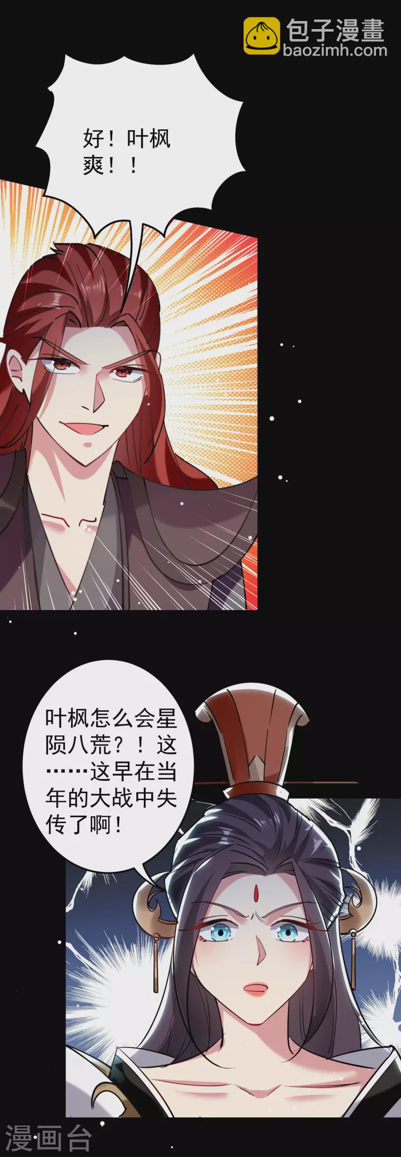 🍟万界仙王 第81话 夏天生的大杀招？ 第25页