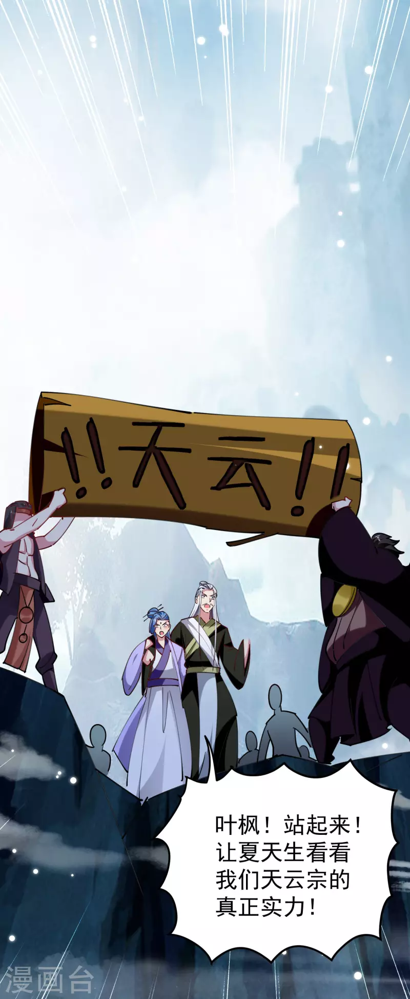 🍟万界仙王 第81话 夏天生的大杀招？ 第3页