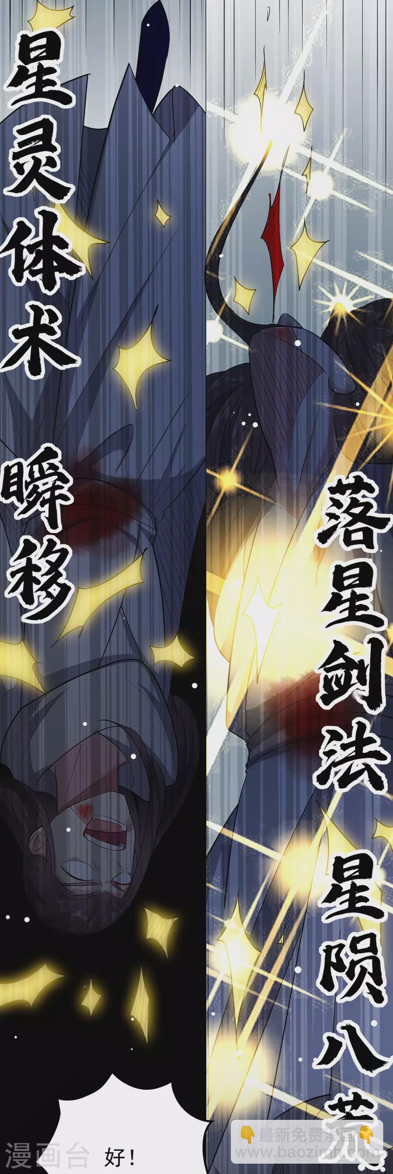 🍟万界仙王 第81话 夏天生的大杀招？ 第34页