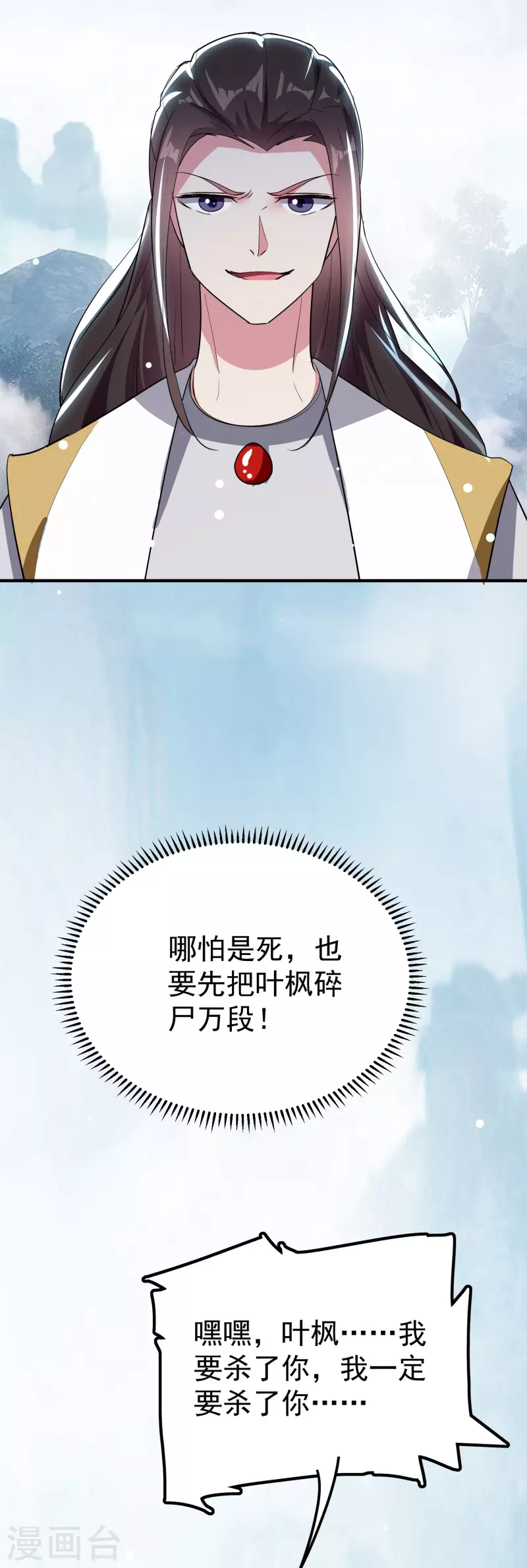 🍟万界仙王 第81话 夏天生的大杀招？ 第39页