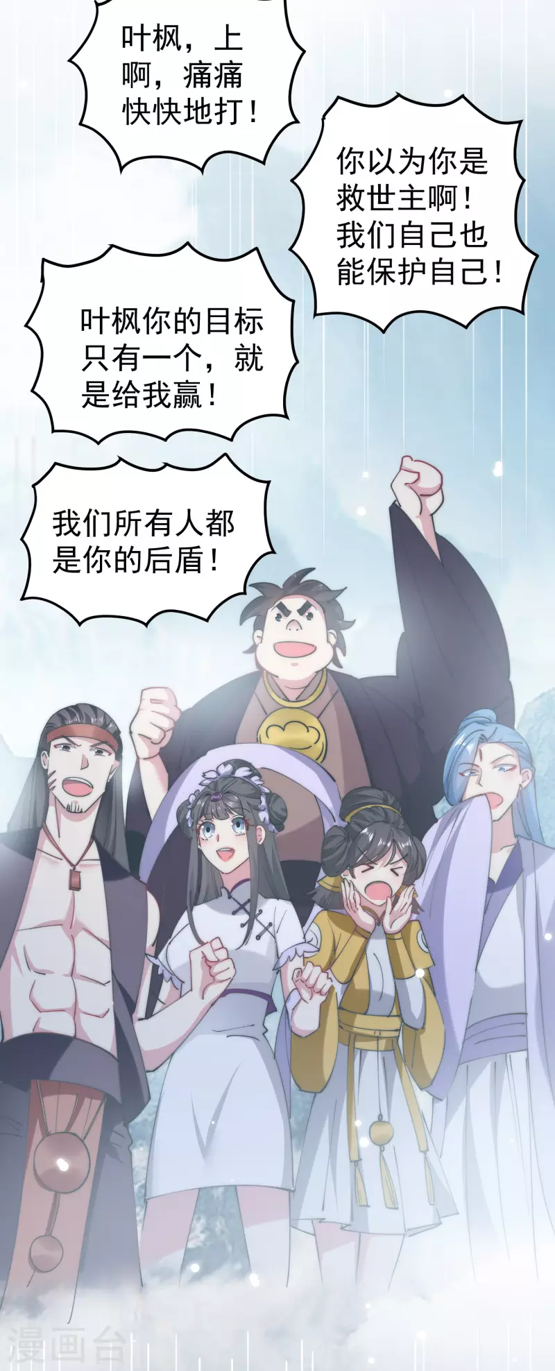 🍟万界仙王 第81话 夏天生的大杀招？ 第5页