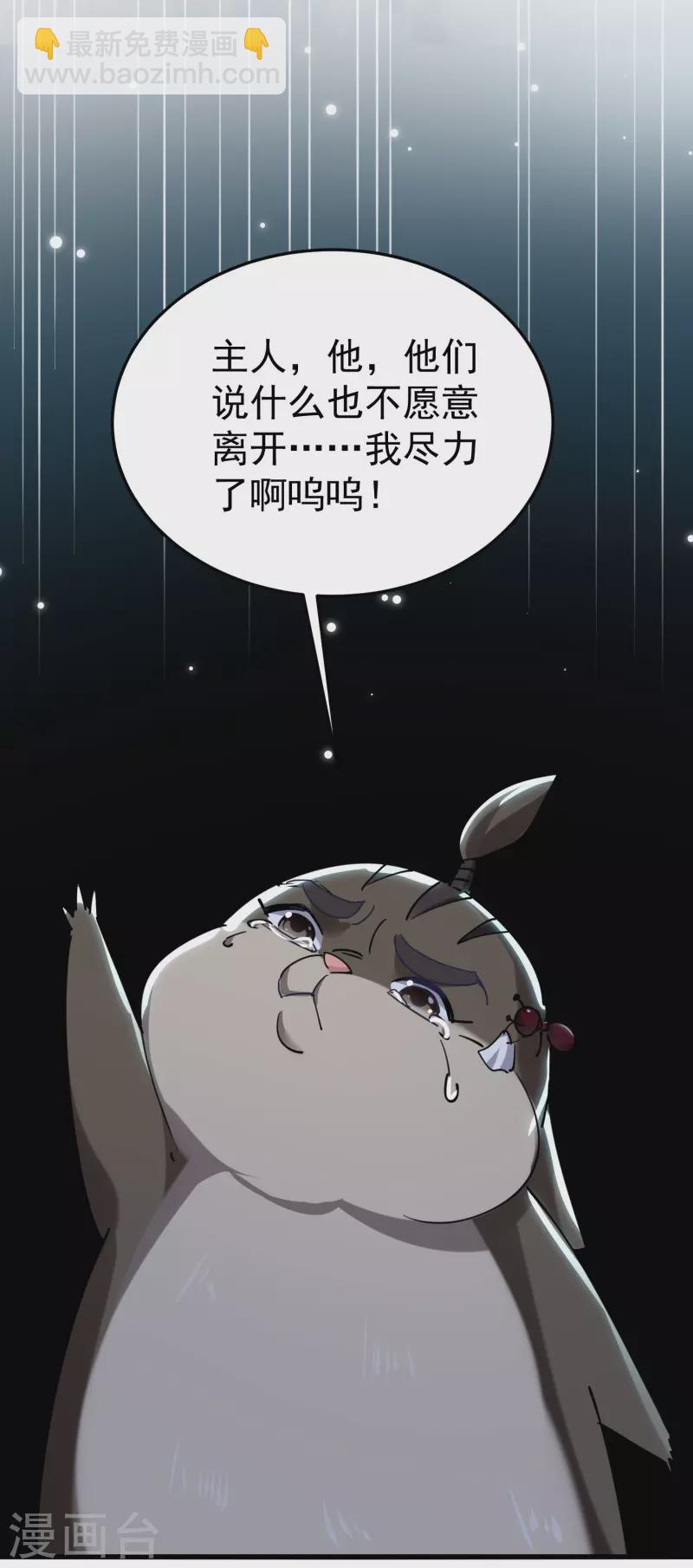 🍟万界仙王 第81话 夏天生的大杀招？ 第6页