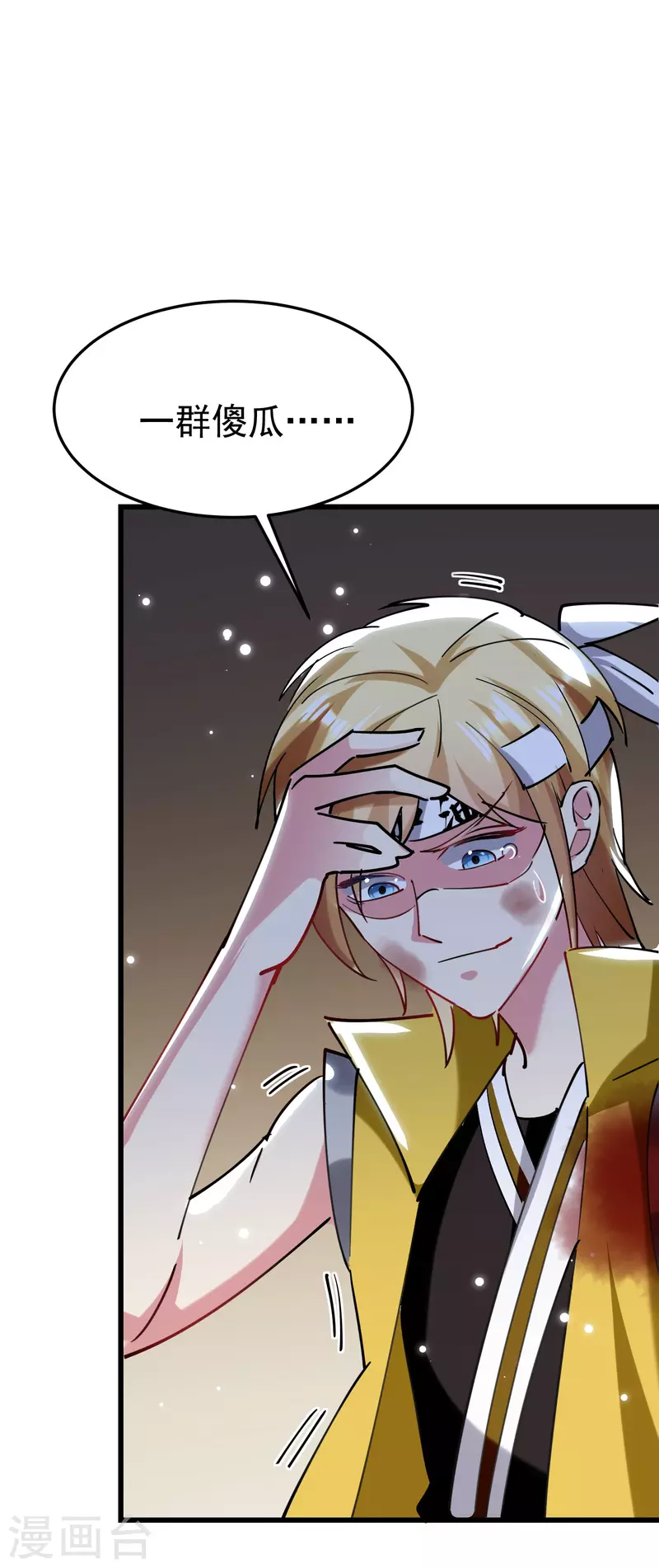 🍟万界仙王 第81话 夏天生的大杀招？ 第7页