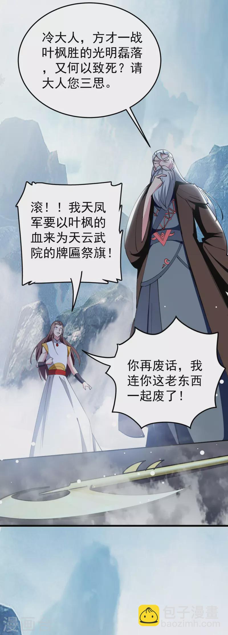 🍟万界仙王 第83话 原来我只是棋子？ 第11页