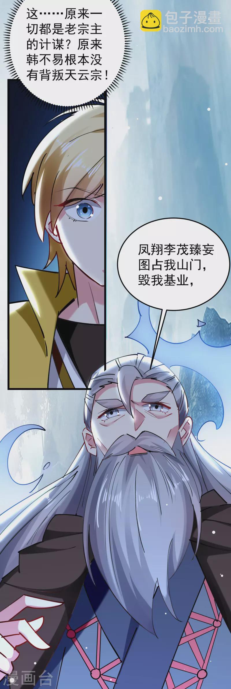 🍟万界仙王 第83话 原来我只是棋子？ 第20页