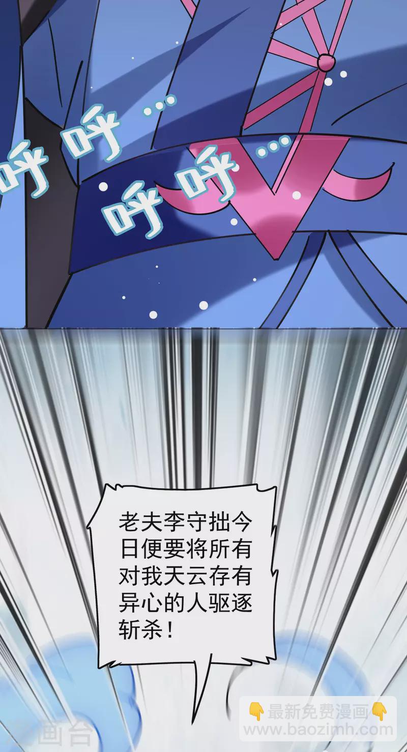 🍟万界仙王 第83话 原来我只是棋子？ 第21页