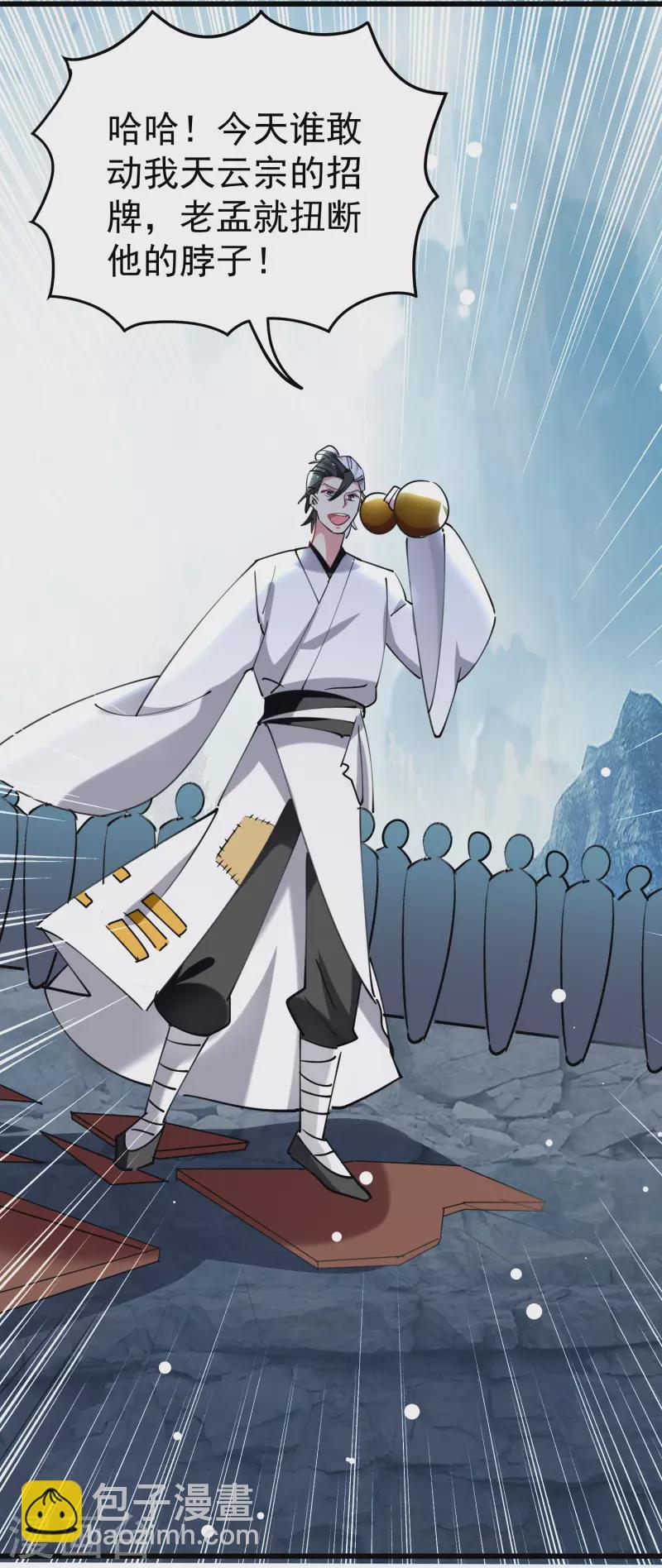 🍟万界仙王 第83话 原来我只是棋子？ 第25页