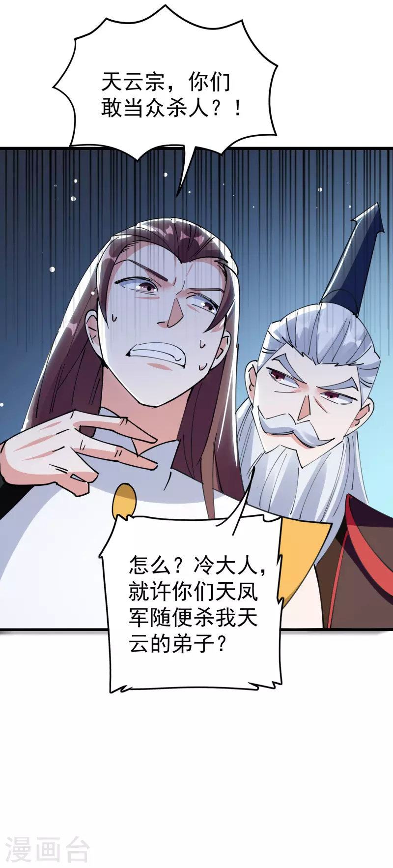 🍟万界仙王 第83话 原来我只是棋子？ 第31页