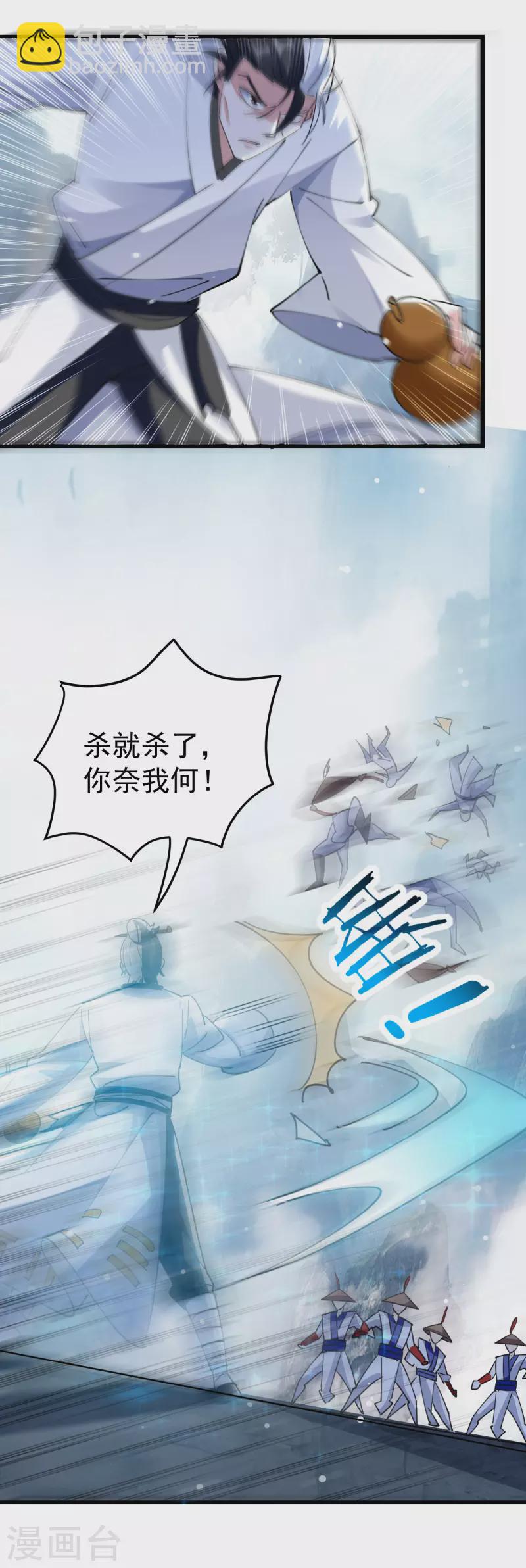 🍟万界仙王 第83话 原来我只是棋子？ 第32页