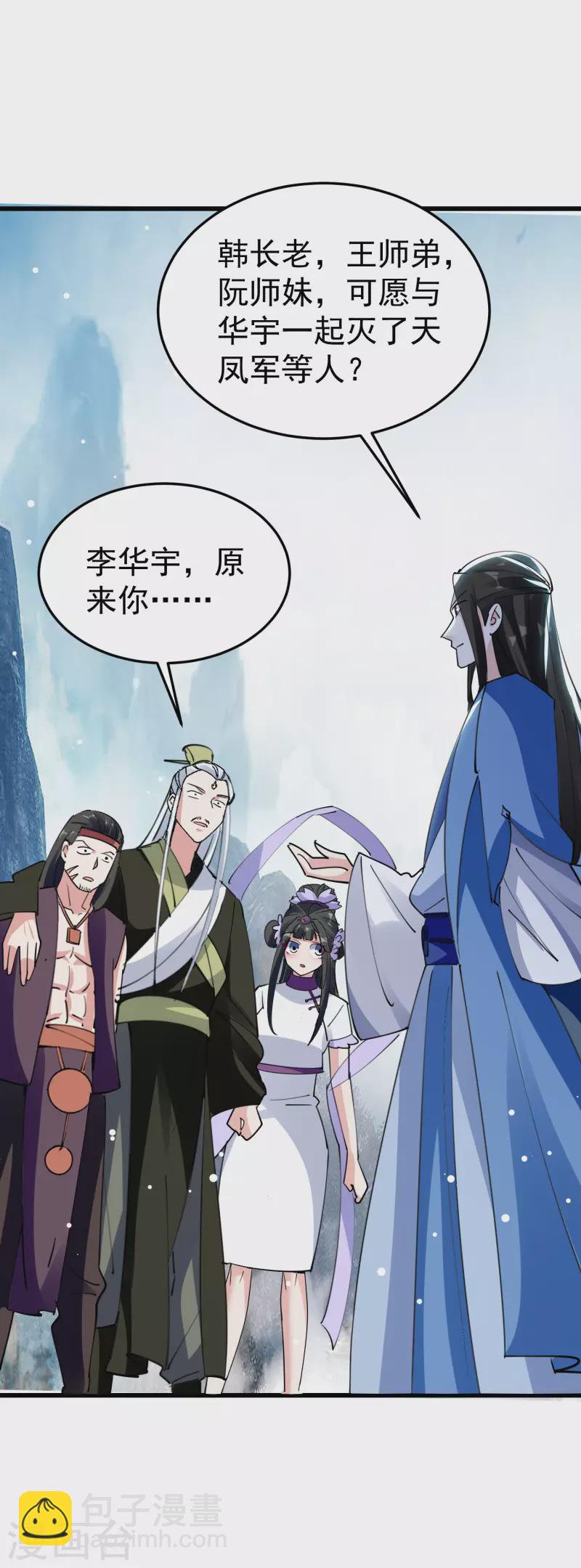 🍟万界仙王 第83话 原来我只是棋子？ 第35页