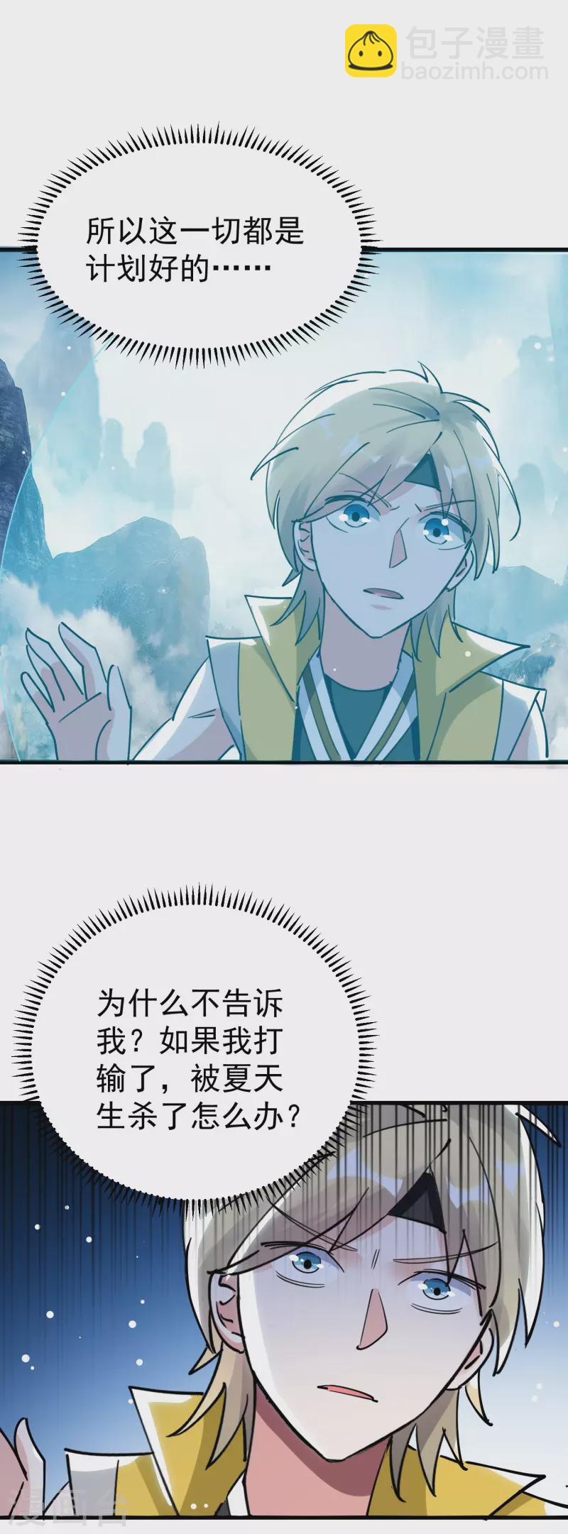 🍟万界仙王 第83话 原来我只是棋子？ 第36页