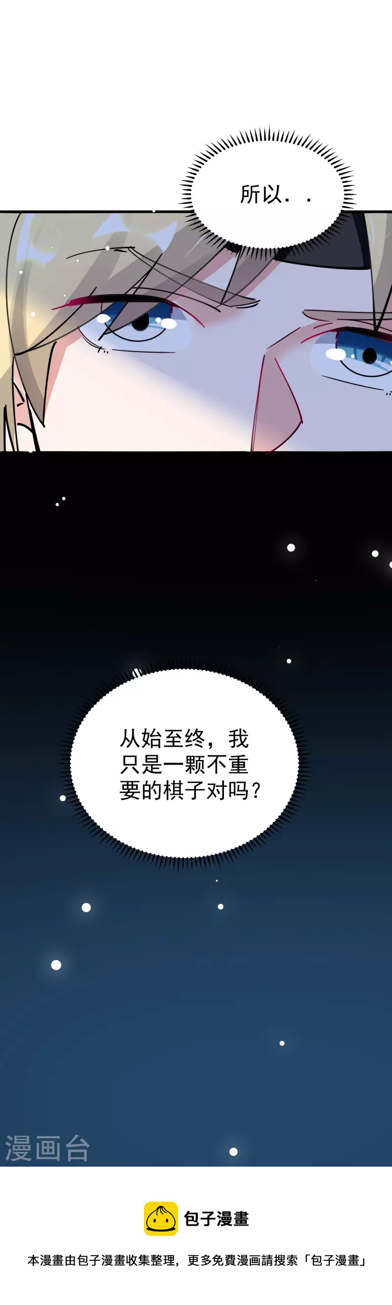 🍟万界仙王 第83话 原来我只是棋子？ 第37页