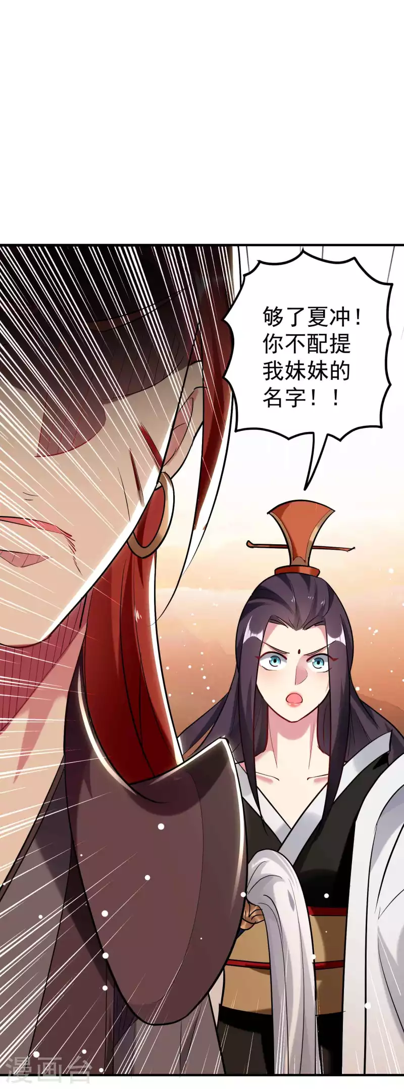 🍟万界仙王 第85话 见不得光的秘密 第11页