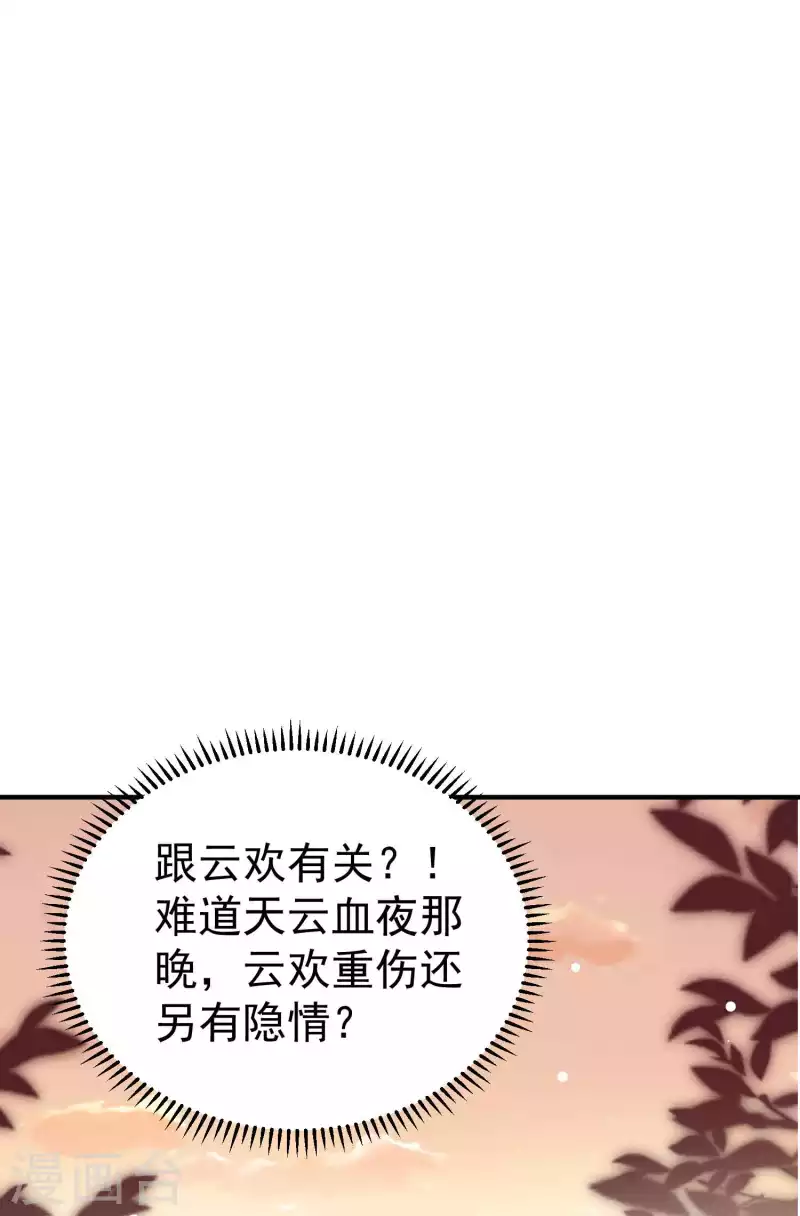 🍟万界仙王 第85话 见不得光的秘密 第12页