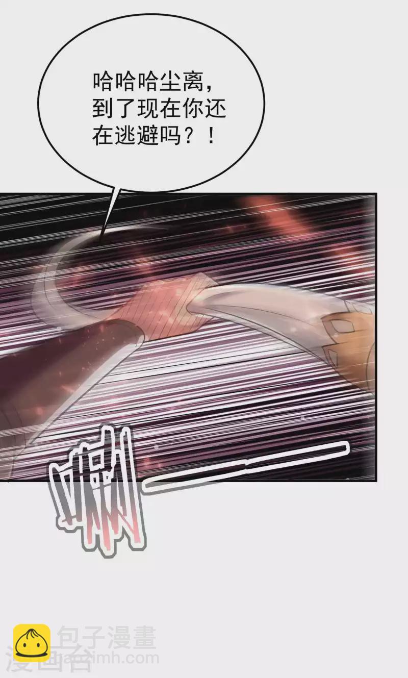 🍟万界仙王 第85话 见不得光的秘密 第14页
