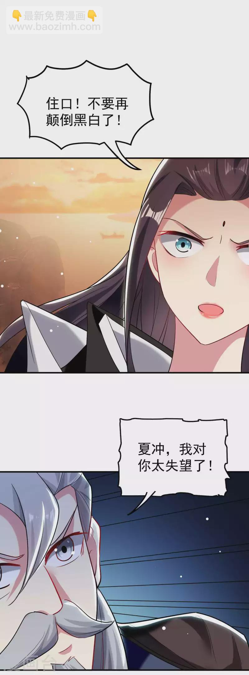🍟万界仙王 第85话 见不得光的秘密 第16页