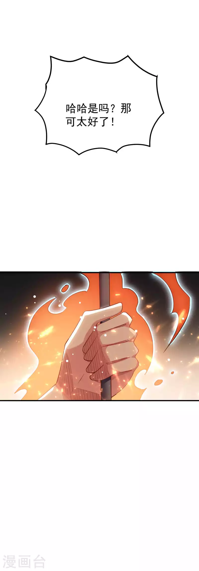 🍟万界仙王 第85话 见不得光的秘密 第17页