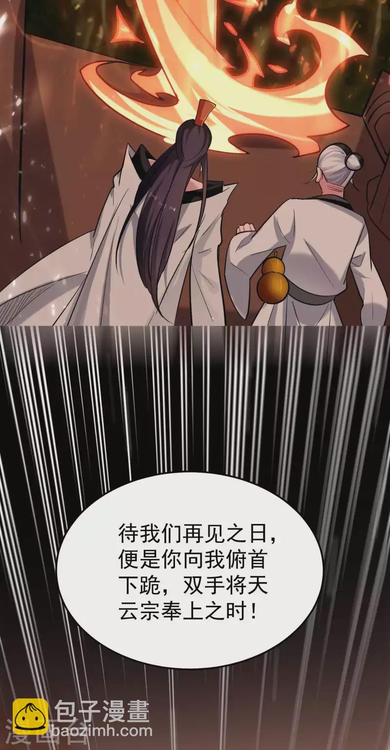 🍟万界仙王 第85话 见不得光的秘密 第25页