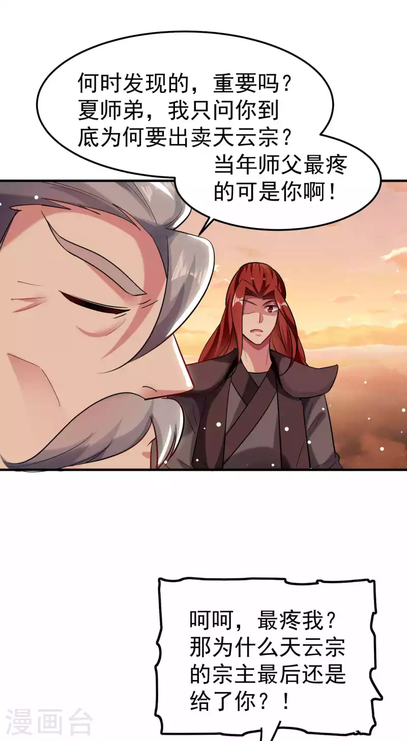 🍟万界仙王 第85话 见不得光的秘密 第3页