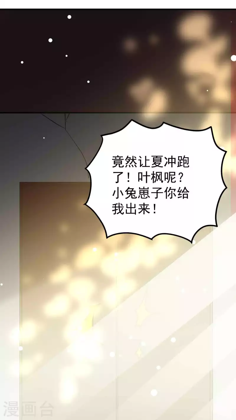 🍟万界仙王 第85话 见不得光的秘密 第30页
