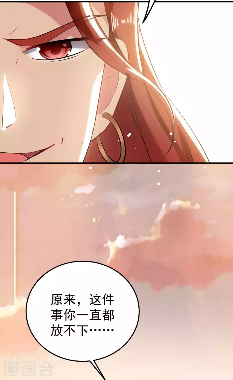 🍟万界仙王 第85话 见不得光的秘密 第4页