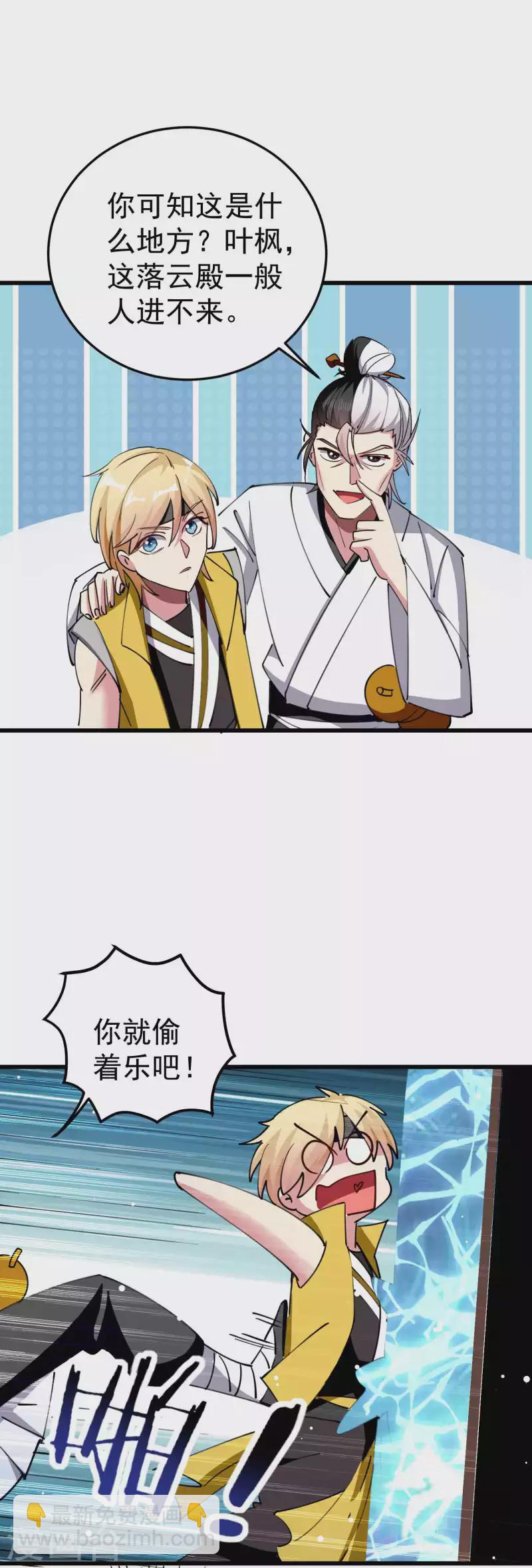 🍟万界仙王 第85话 见不得光的秘密 第42页