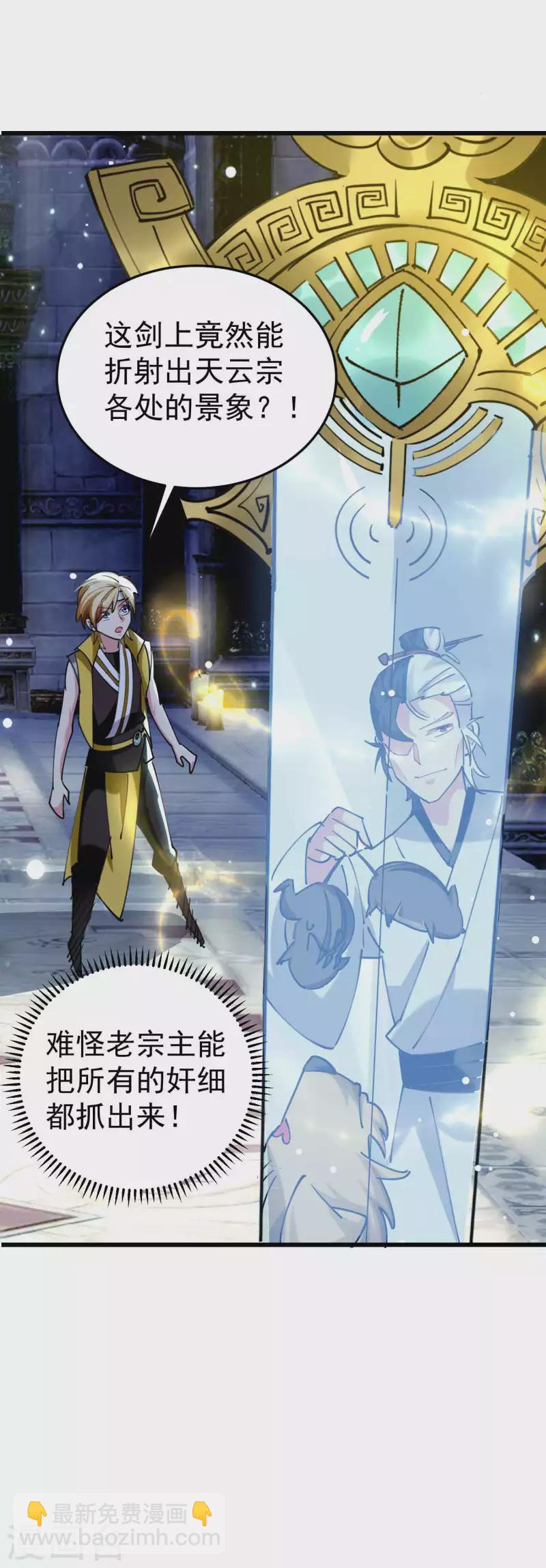 🍟万界仙王 第85话 见不得光的秘密 第46页