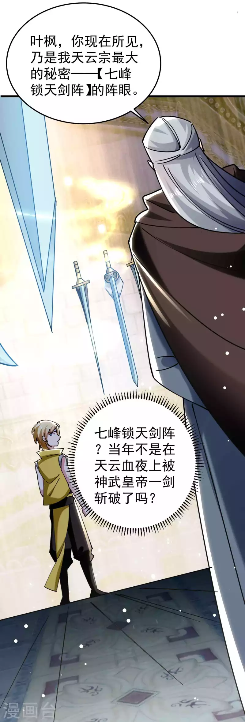 🍟万界仙王 第85话 见不得光的秘密 第47页