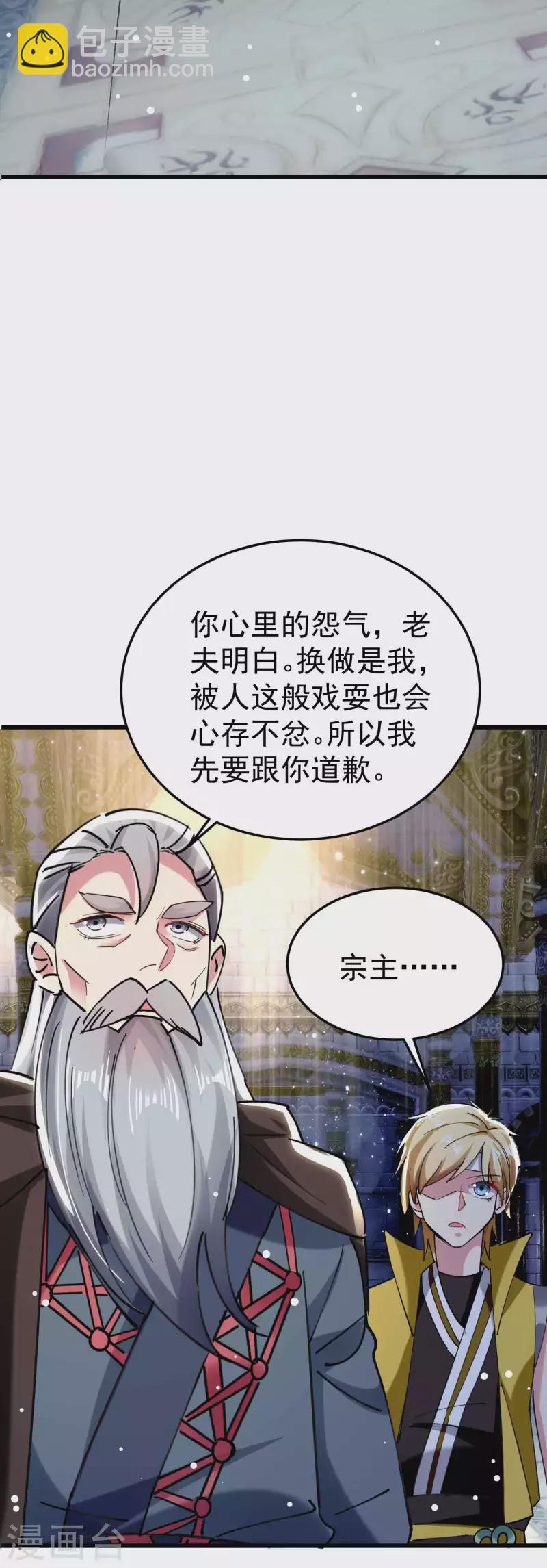 🍟万界仙王 第85话 见不得光的秘密 第48页