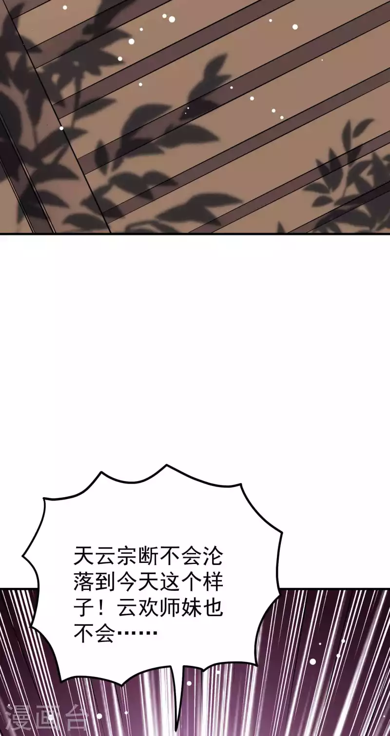 🍟万界仙王 第85话 见不得光的秘密 第7页