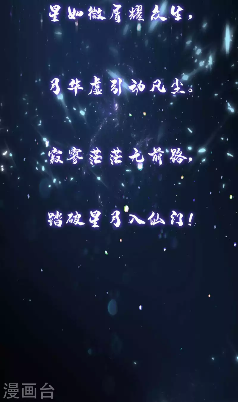 🍟万界仙王 第87话 李师兄是最君子的人 第26页
