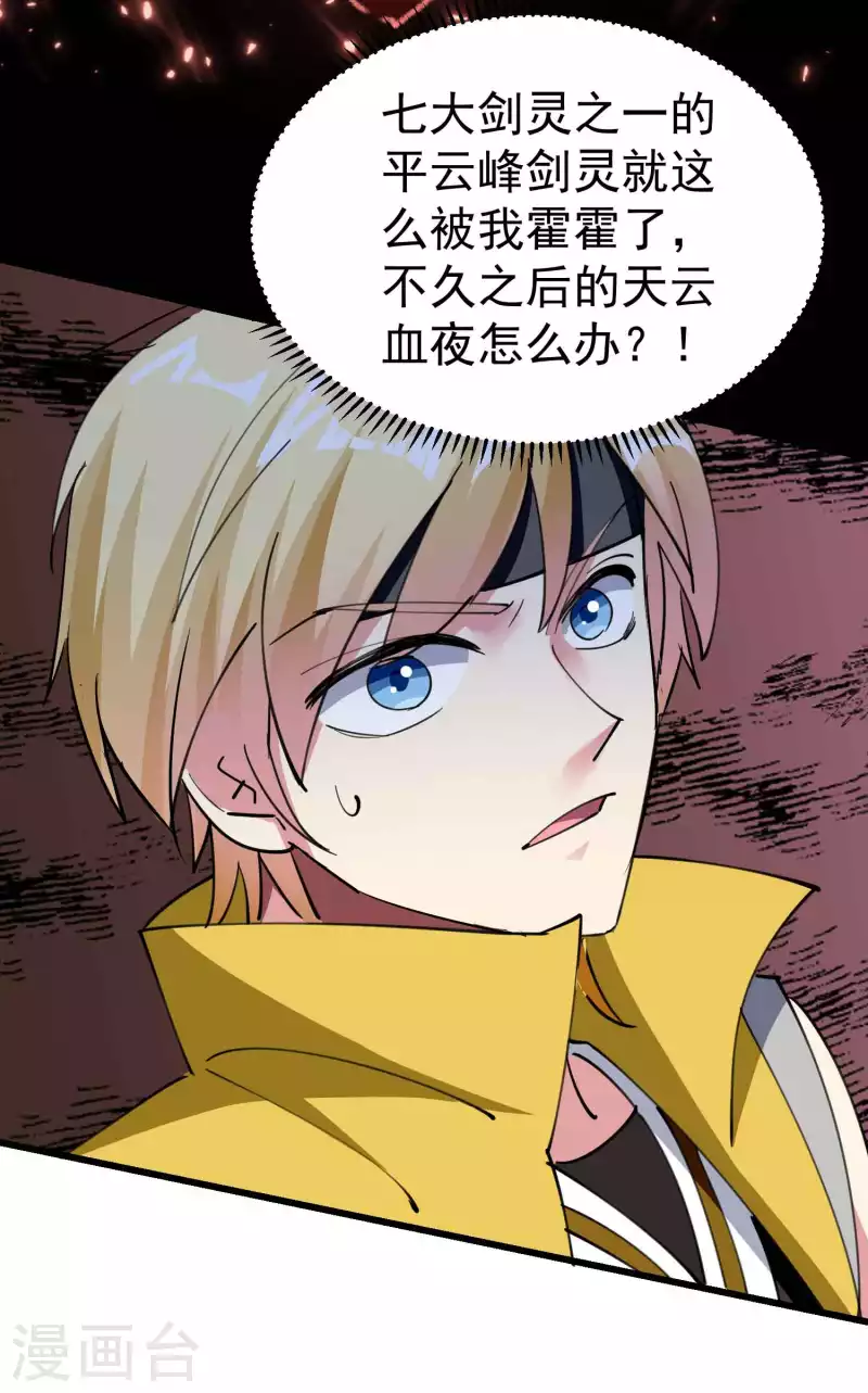 🍟万界仙王 第87话 李师兄是最君子的人 第32页