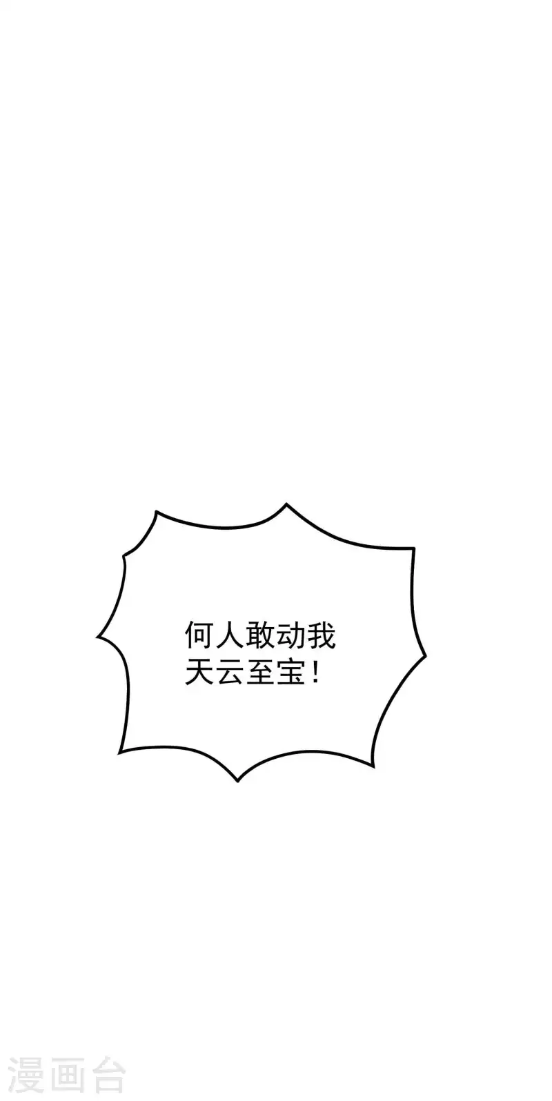 🍟万界仙王 第87话 李师兄是最君子的人 第33页