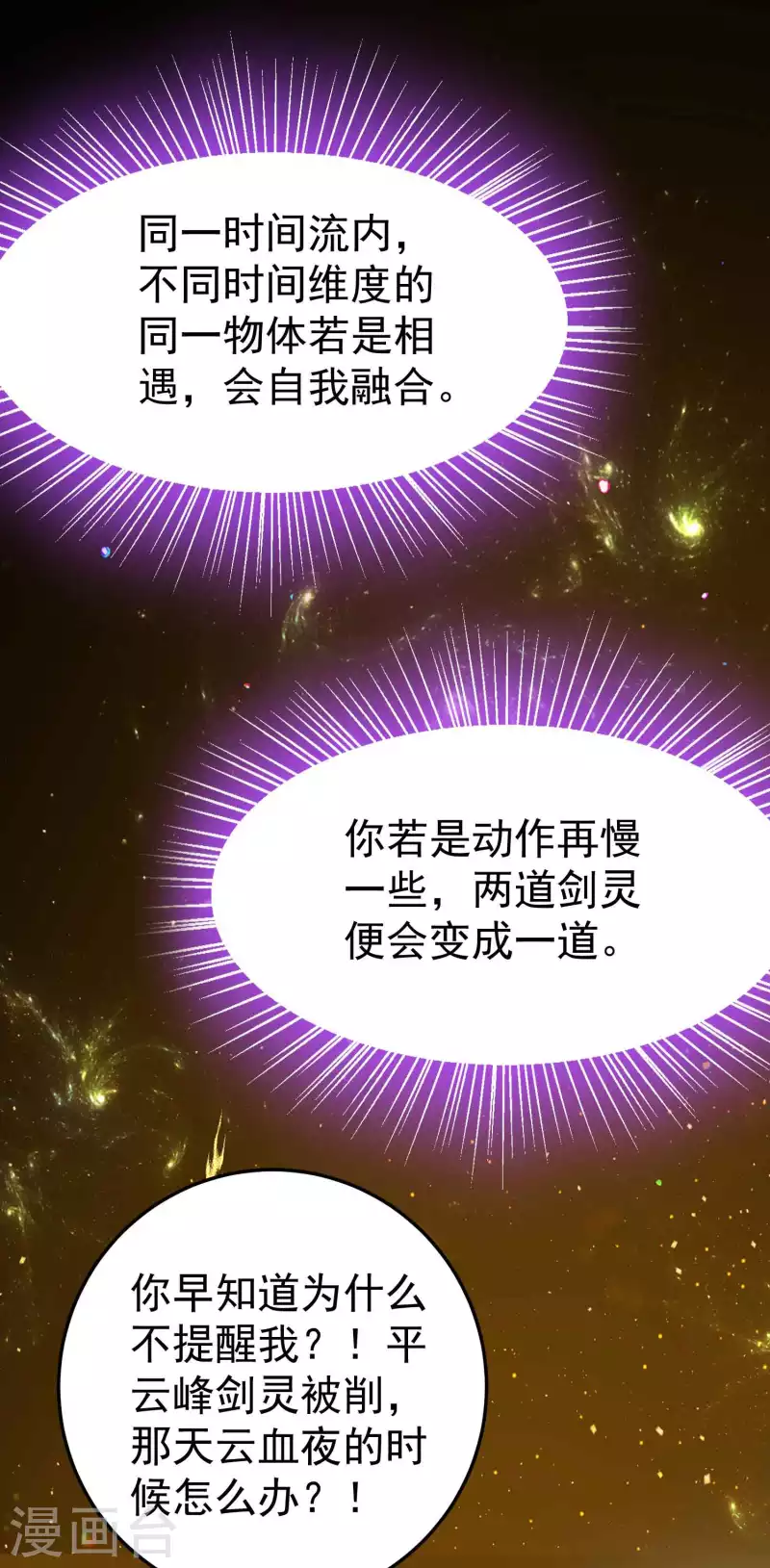 🍟万界仙王 第87话 李师兄是最君子的人 第38页