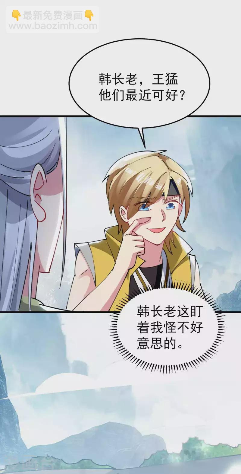 🍟万界仙王 第87话 李师兄是最君子的人 第4页