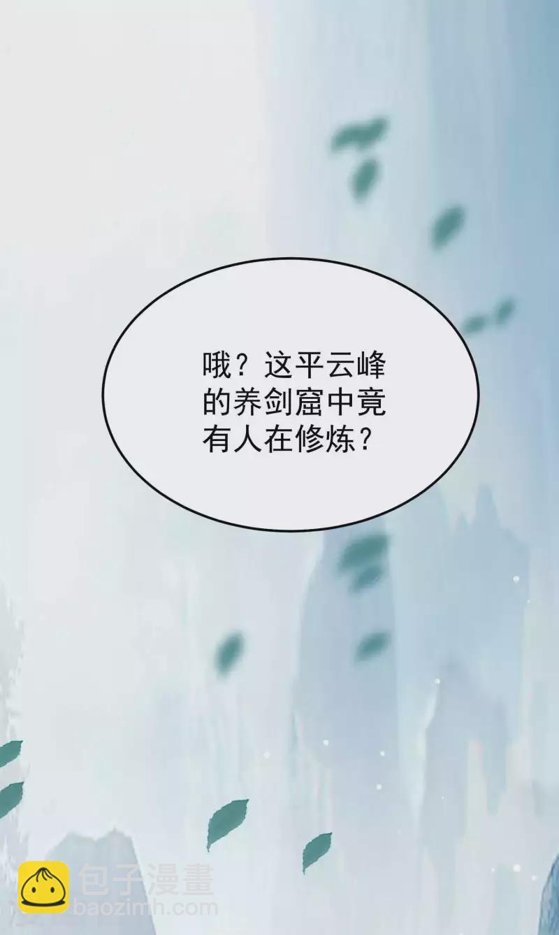 🍟万界仙王 第87话 李师兄是最君子的人 第41页