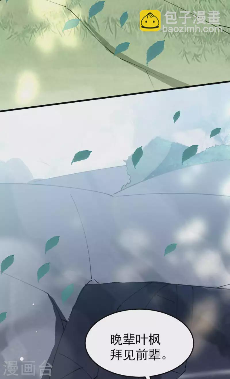 🍟万界仙王 第87话 李师兄是最君子的人 第43页
