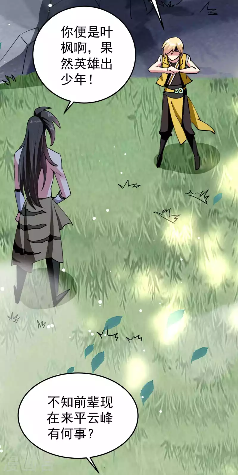 🍟万界仙王 第87话 李师兄是最君子的人 第44页
