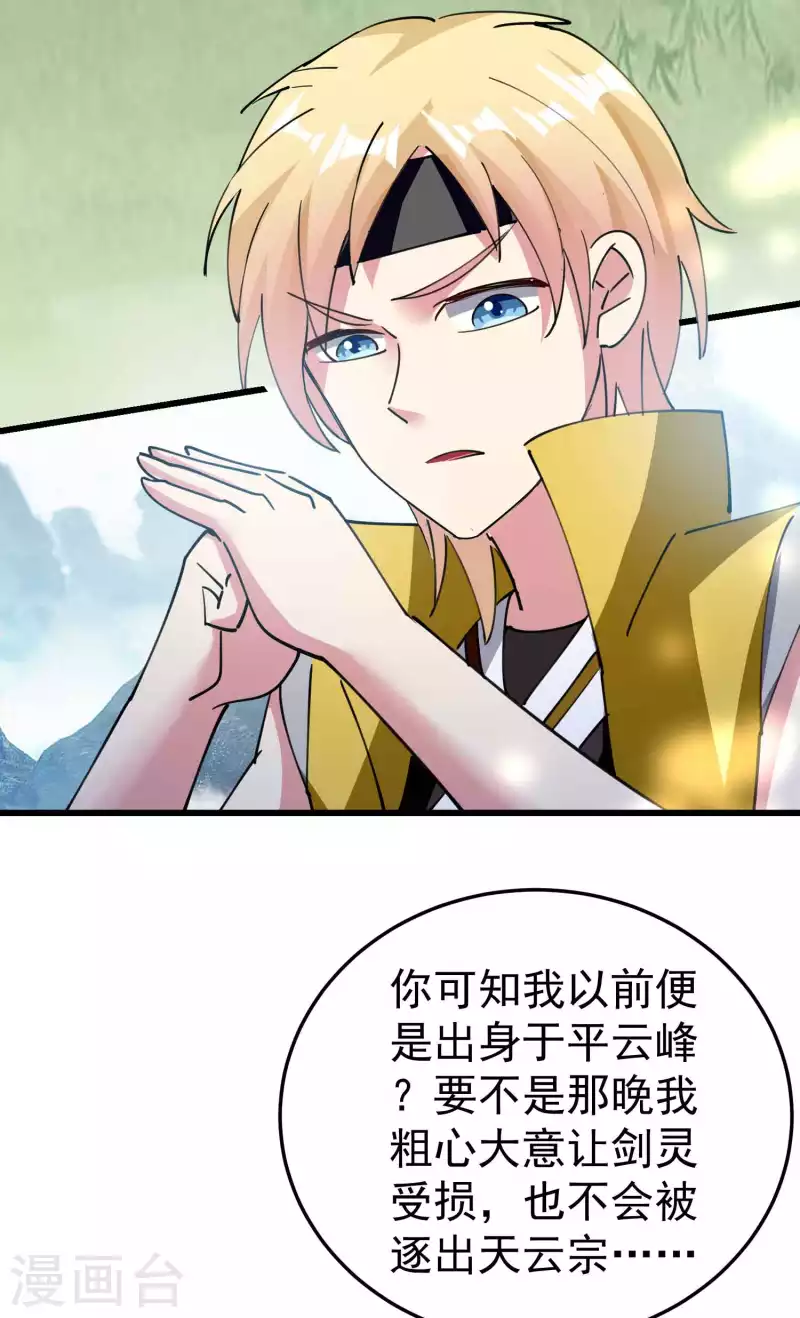 🍟万界仙王 第87话 李师兄是最君子的人 第45页