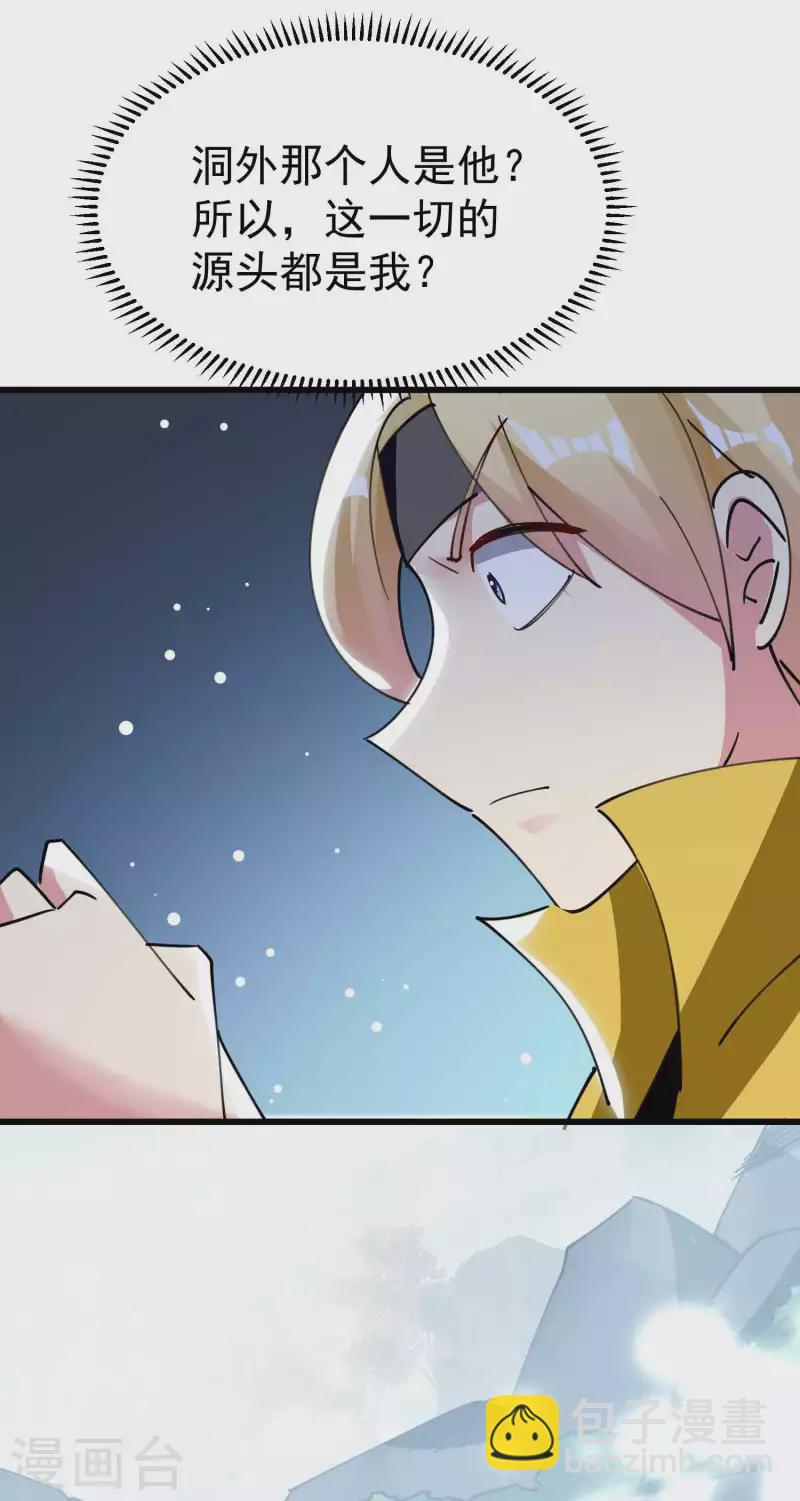 🍟万界仙王 第87话 李师兄是最君子的人 第47页