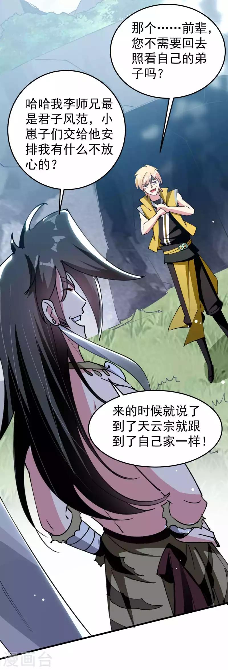🍟万界仙王 第87话 李师兄是最君子的人 第48页