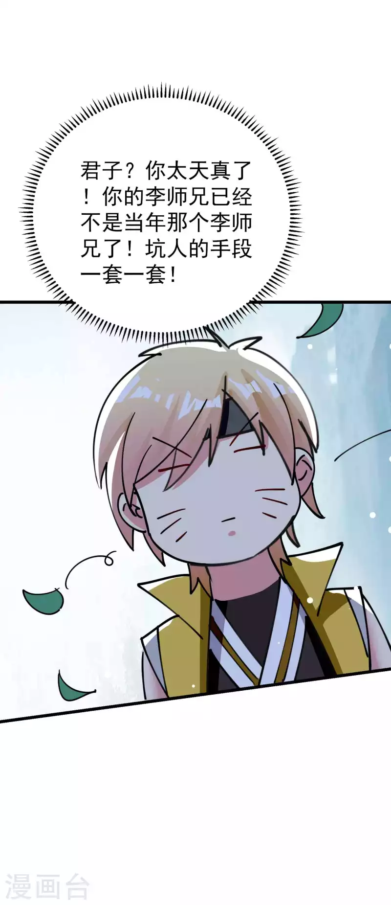 🍟万界仙王 第87话 李师兄是最君子的人 第49页