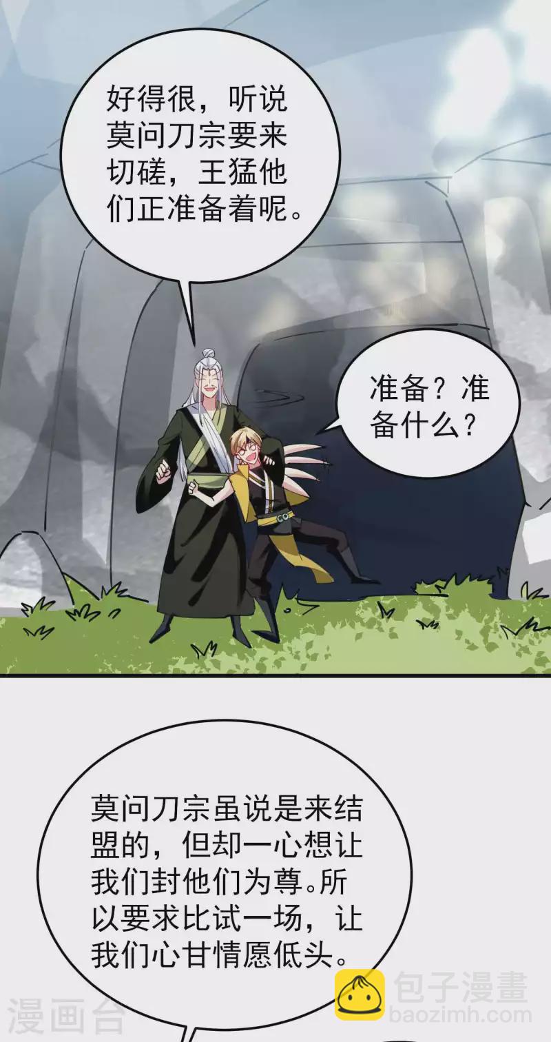 🍟万界仙王 第87话 李师兄是最君子的人 第5页