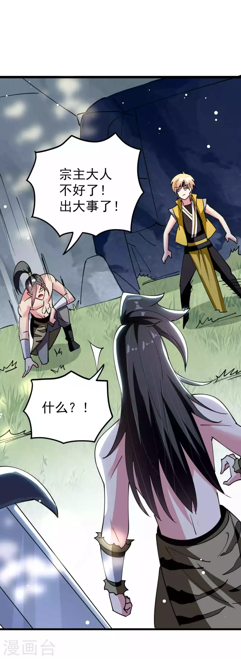 🍟万界仙王 第87话 李师兄是最君子的人 第50页