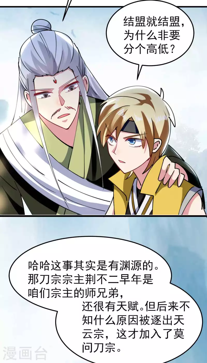 🍟万界仙王 第87话 李师兄是最君子的人 第6页