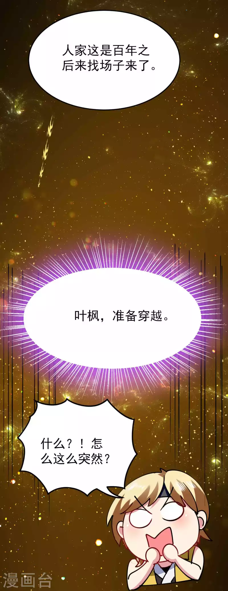 🍟万界仙王 第87话 李师兄是最君子的人 第8页