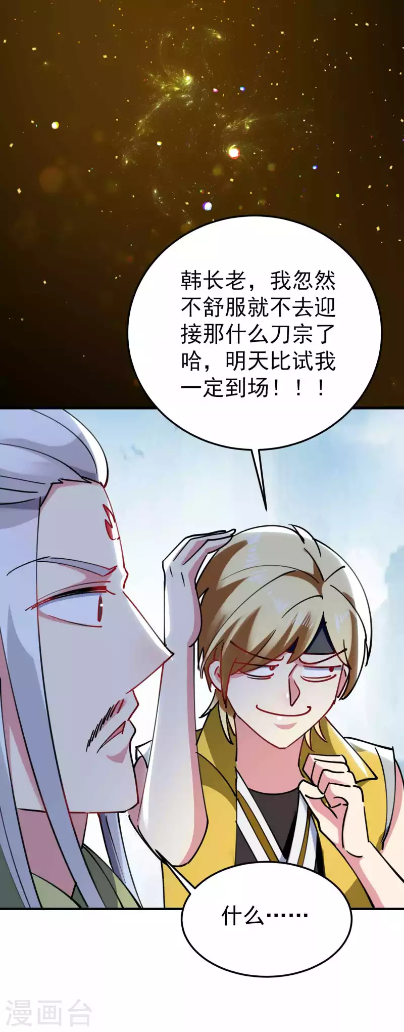 🍟万界仙王 第87话 李师兄是最君子的人 第9页