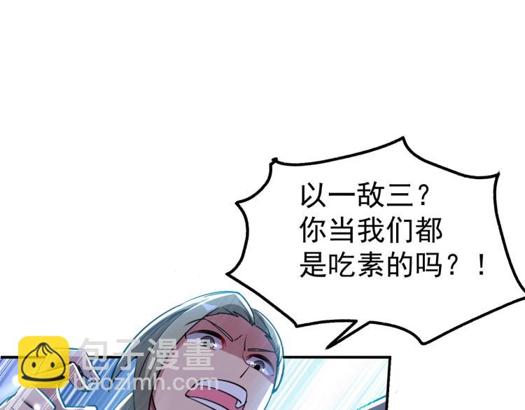 🍟万界仙王 第9话 围攻 第11页