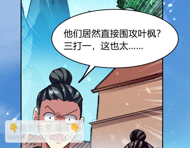 🍟万界仙王 第9话 围攻 第21页
